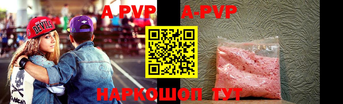где найти   APVP кристаллы  А ПВП СК КРИС  Вход с VPN  Ангарск 