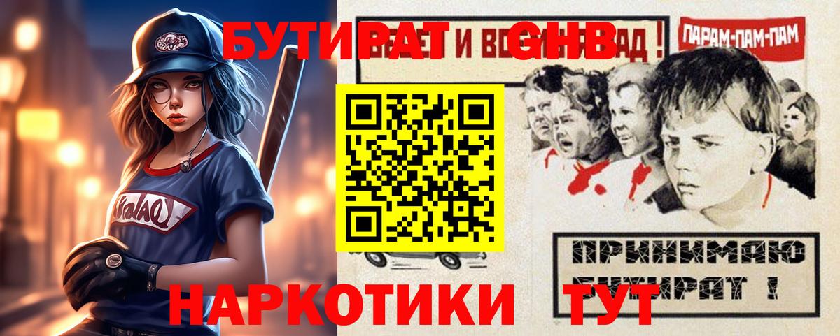 БУТИРАТ вода Ангарск