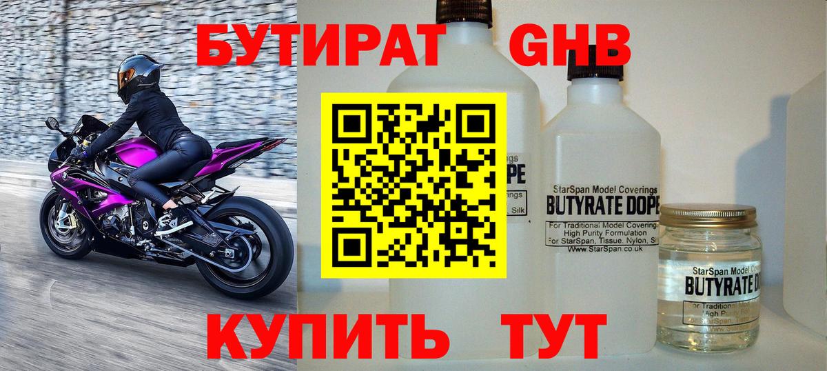Бутират оксана  Вход с VPN  Ангарск 