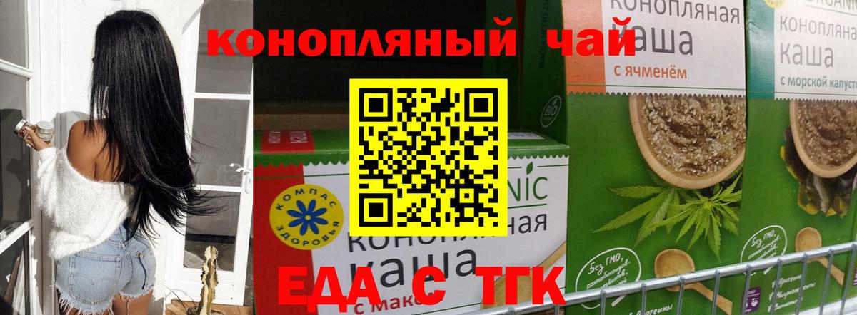 Ангарск  Еда ТГК конопля  Вход с VPN 