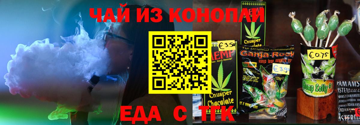Еда ТГК марихуана Ангарск