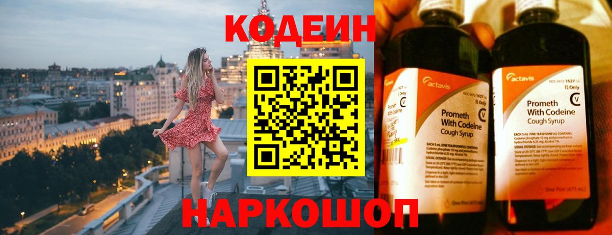 Ангарск  Codein напиток Lean (лин)  Вход с VPN  Кодеин напиток Lean (лин) 