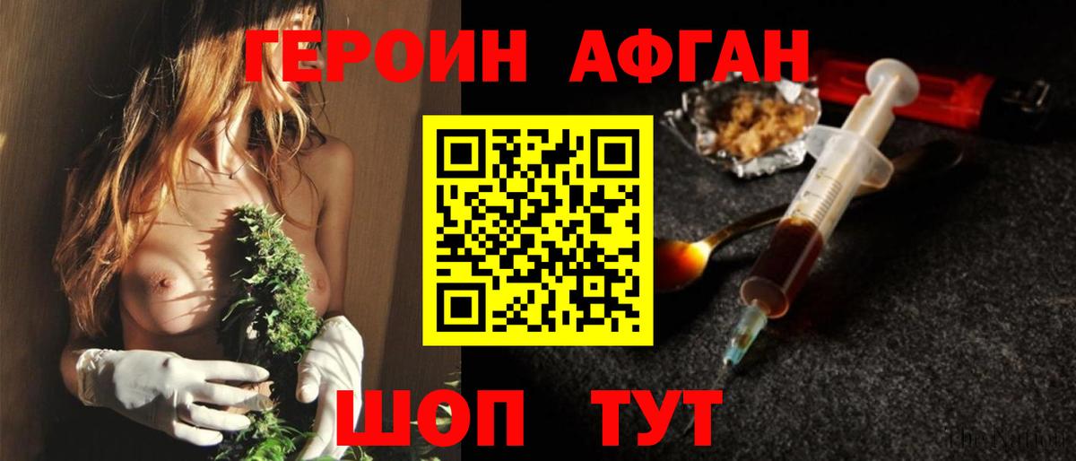 Героин афганец Ангарск