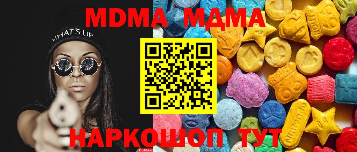 МДМА Molly Ангарск
