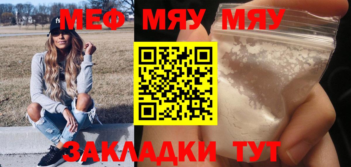 МЕФ mephedrone  Вход с VPN  наркота  Ангарск  Меф мяу мяу  МЕФ 