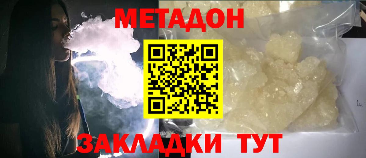 МЕТАДОН methadone  Вход с VPN  Ангарск  МЕТАДОН мёд 