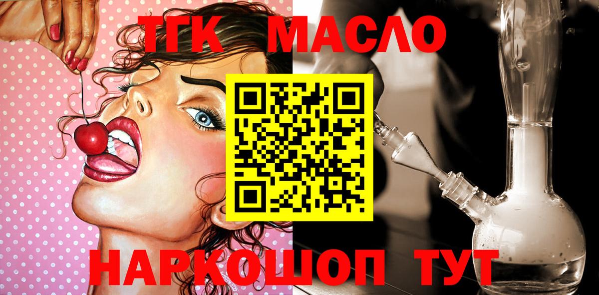 ТГК Wax  Вход с VPN  Дистиллят ТГК жижа  Ангарск 
