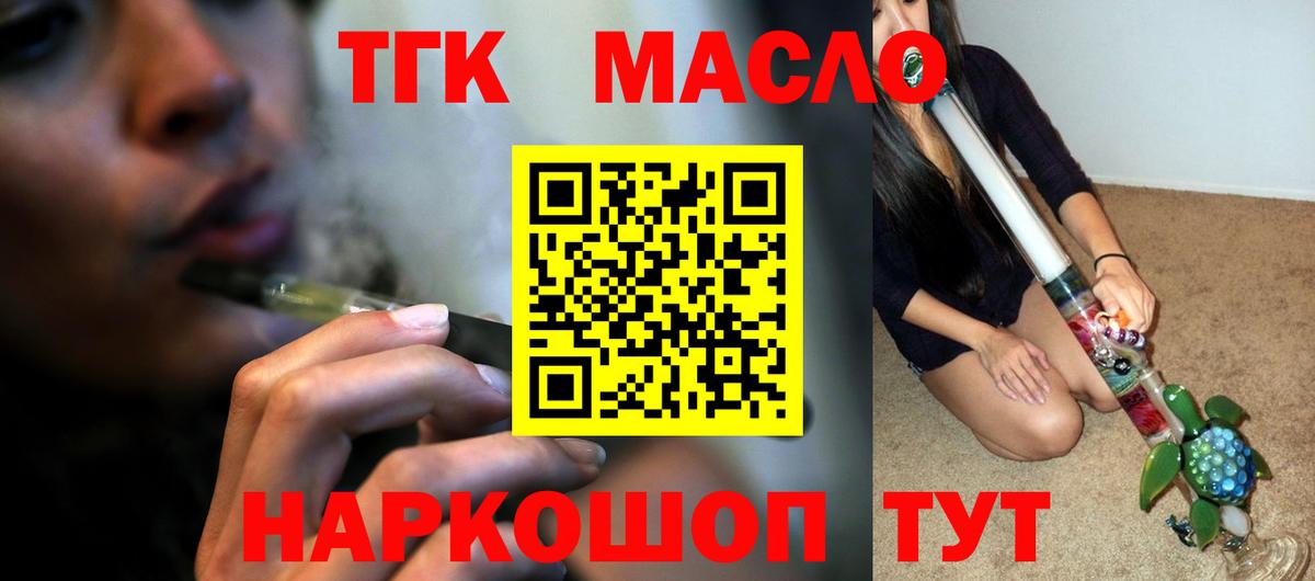 Дистиллят ТГК гашишное масло Ангарск